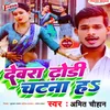 About Devar Dhodi Chatna Ha Song